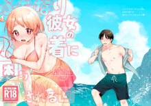 Futanari Kanojo no Mizugi ni Komara Sareru Kai | 扶他女友的泳裝讓我很困擾之篇, 中文