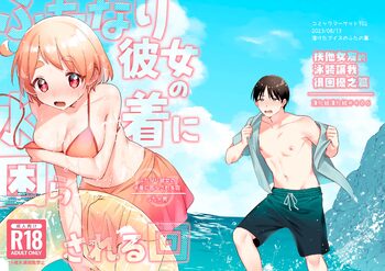 Futanari Kanojo no Mizugi ni Komara Sareru Kai | 扶他女友的泳裝讓我很困擾之篇