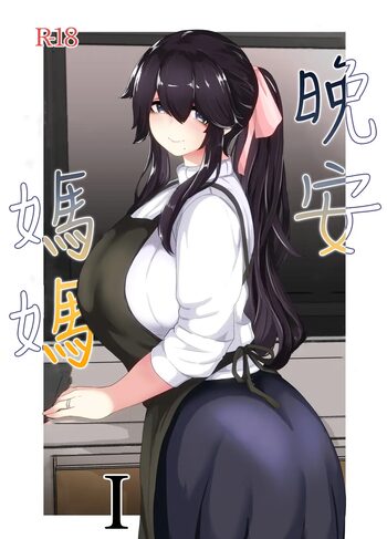 Oyasumi, Okaa-san I, 中文