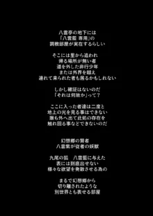 八雲藍による性奴隷調教 一時の戯れ, 日本語