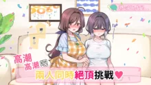 Saimin de Kazoku ga H na Tuber Seikatsu (decensored), 中文