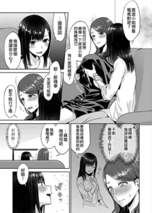 Saki Midareru wa Yuri no Hana | 肆意绽放的是百合之花, 中文