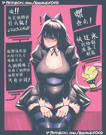 STOCKING SET, 中文