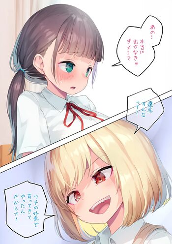 面白半分でオナホを使われちゃうふたなりちゃん