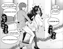 Rin Tohsaka, Shinji and cheating sex❤3  | 토오사카 린 신지와 불륜섹스❤3, 한국어