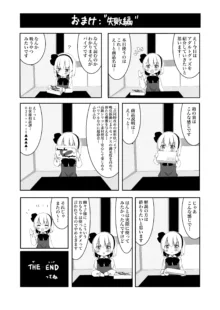 妖夢ちゃんがアダルトグッズのレビューをする話, 日本語