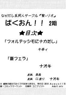 ばくおん!!2期, 日本語