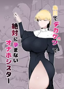 Itome de Dekaketsu de Zettai ni Haramanai Onaho Sister | The Squinty Eyes Onahole Sister With Big Ass Who Absolutely Cannot Get Pregnant, English