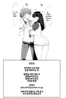 Rikka-chan ga Yuuta to Icha Love Ecchi Shimakuru Hon | 릿카짱이 유우타와 엄청 해버리는 책, 한국어