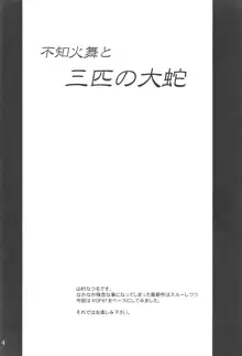 不○火舞と三匹の大蛇, 日本語