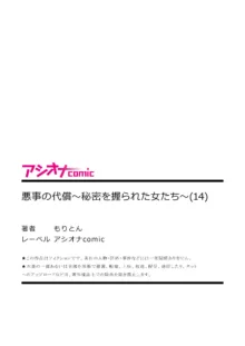 悪事の代償～秘密を握られた女たち～ 1-16, 日本語