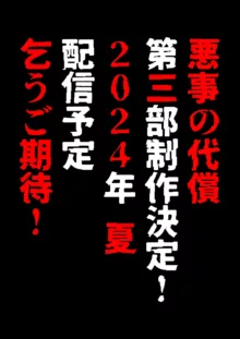 悪事の代償～秘密を握られた女たち～ 1-16, 日本語