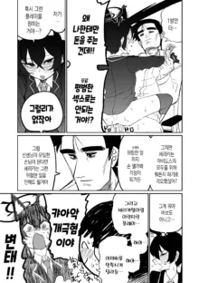 Serika no Kimyou na Arbeit | 세리카의 기묘한 아르바이트, 한국어