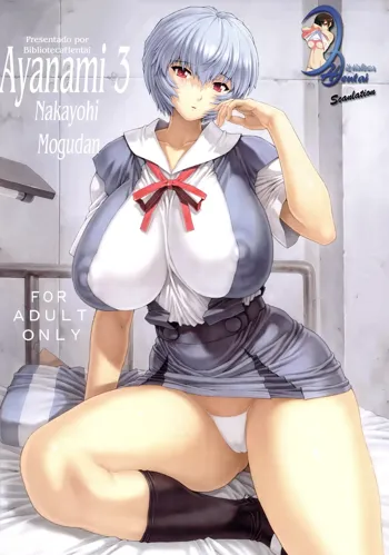 Ayanami Dai 3 Kai, Español