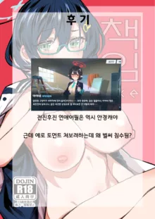 Sekinin.exe | 책임.exe, 한국어