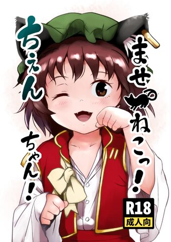 Maseneko! Chen-chan! 早熟貓貓!橙橙!, 中文