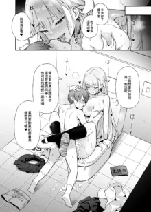 Akogare no Seitokaichou ga Kyonyuu Sugiru Ken (decensored), 中文