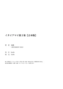 イタイアマイ 第３集【合本版】, 日本語