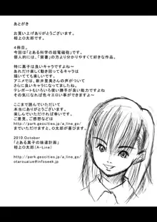 とある黒子の妹達計画, 日本語