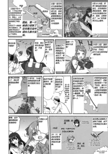 Teitoku no Ketsudan Zettai Kokubouken | Admiral's Decision: Absolute National Defense Zone, 中文