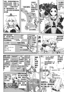 Teitoku no Ketsudan Zettai Kokubouken | Admiral's Decision: Absolute National Defense Zone, 中文