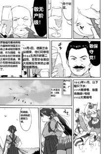 Teitoku no Ketsudan Zettai Kokubouken | Admiral's Decision: Absolute National Defense Zone, 中文