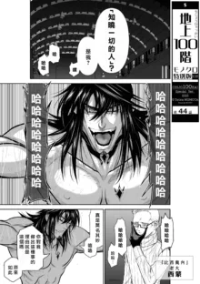 Chijou Hyakkai R18 Ch41-45 [Chinese] 地上100層, 中文