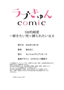 SM-teki jun'ai ~ tokitai otoko × shibara retai on'na | SM式纯爱~渴望解开的男人x欲被捆绑的女人 1-9, 中文