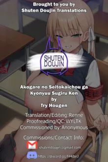 Akogare no Seitokaichou ga Kyonyuu Sugiru Ken (decensored), English