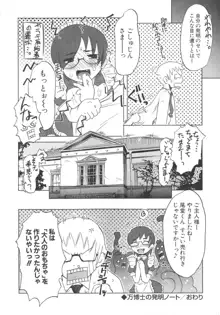 小悪魔と仔羊と子猫たち, 日本語