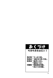 らぶらぶふぁにぃ!, 日本語