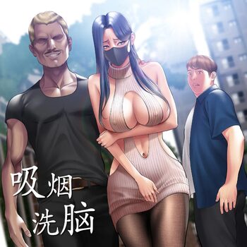 Smoking Hypnosis Behind Story, 中文