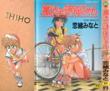 魔法の詩保ちゃん 1, 日本語