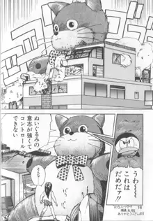 魔法の詩保ちゃん 1, 日本語