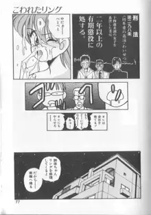 魔法の詩保ちゃん 1, 日本語