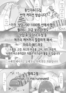 Hamerareta Hitozuma OL no Matsuro Kyousei Chitsunai Shasei no Hate ni... | 속아넘어간 유부녀 OL의 최후 강제 질내사정 끝에…, 한국어