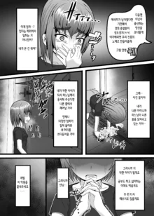 Hamerareta Hitozuma OL no Matsuro Kyousei Chitsunai Shasei no Hate ni... | 속아넘어간 유부녀 OL의 최후 강제 질내사정 끝에…, 한국어