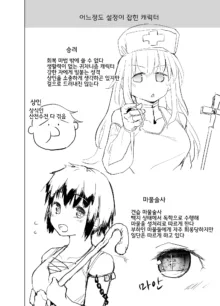 Yuusha Aaaa no Chara Settei no You na Memo-teki na An Mitai na Kangaechuu katsu Rakugaki Hon Fuu no Kami, 한국어