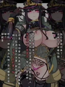 Tokukei Shikkou Tystopia 05, 中文