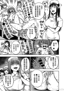 Sakusei Byoutou ~Seikaku Saiaku no Nurse shika Inai Byouin de Shasei Kanri Seikatsu~ Ch. 7.5 Kouhen _ Life in a Hospital With Only the Worst Nurses! Ch. 7.5, 中文