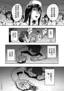 Sakusei Byoutou ~Seikaku Saiaku no Nurse shika Inai Byouin de Shasei Kanri Seikatsu~ Ch. 7.5 Kouhen _ Life in a Hospital With Only the Worst Nurses! Ch. 7.5, 中文