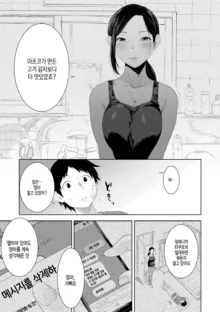 Kinshinshou Bias ch.1~2 | 근친적 편향 제1~2화, 한국어