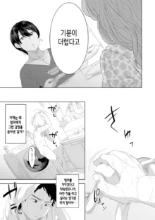 Kinshinshou Bias ch.1~2 | 근친적 편향 제1~2화, 한국어