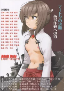 Teitoku no Ketsudan - A-gou Sakusen e no Michi | 提督的决断: 阿号作战之路, 中文