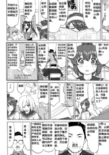 Teitoku no Ketsudan Kanmusu no Ichiban Nagai Hi (Zenpen) | 提督的决断: 舰娘最长 的一天, 中文