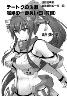 Teitoku no Ketsudan Kanmusu no Ichiban Nagai Hi (Zenpen) | 提督的决断: 舰娘最长 的一天, 中文