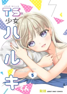 TS Shoujo Haruki-kun 5, 中文