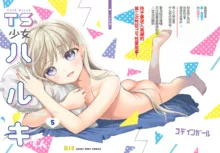 TS Shoujo Haruki-kun 5, 中文