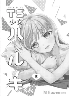 TS Shoujo Haruki-kun 5, 中文