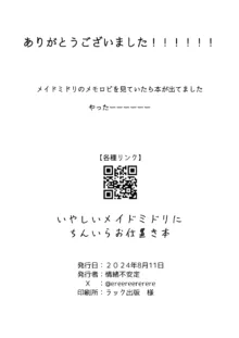 いやしいメイドミドリにちんいらお仕置き本, 日本語